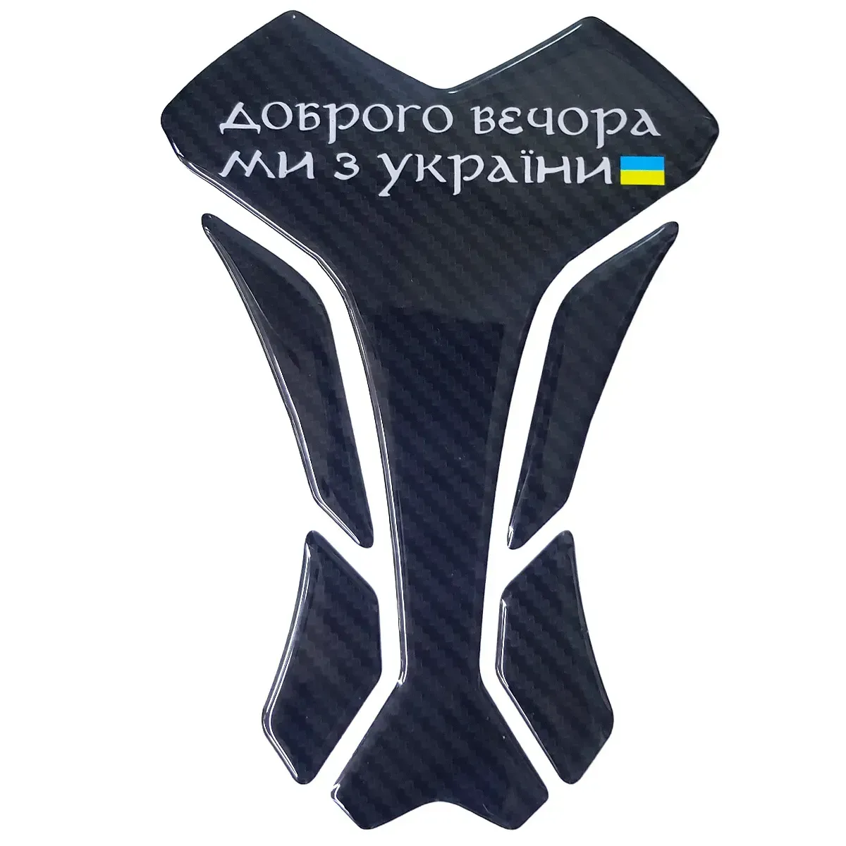 Наклейка на бак NB-14 Доброго вечора